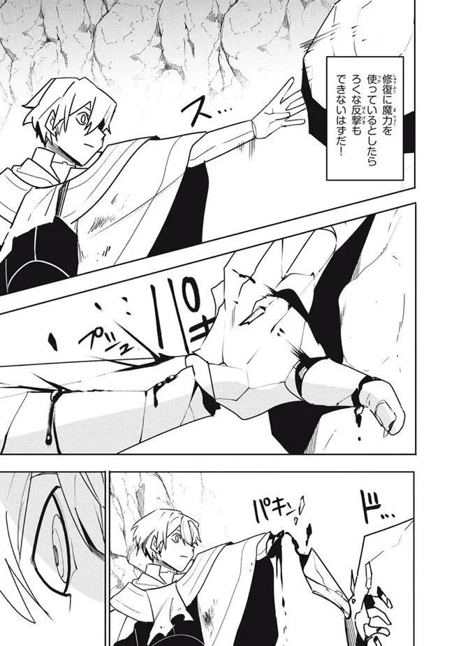 ウイルス転生から始まる異世界感染物語 第18.2話 - 11