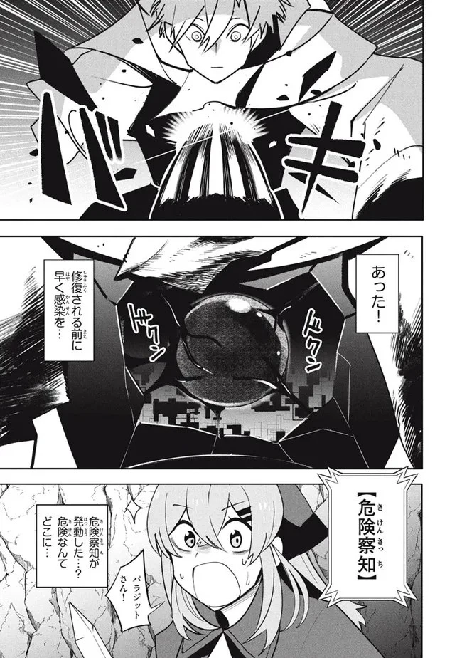 ウイルス転生から始まる異世界感染物語 第18.2話 - 13