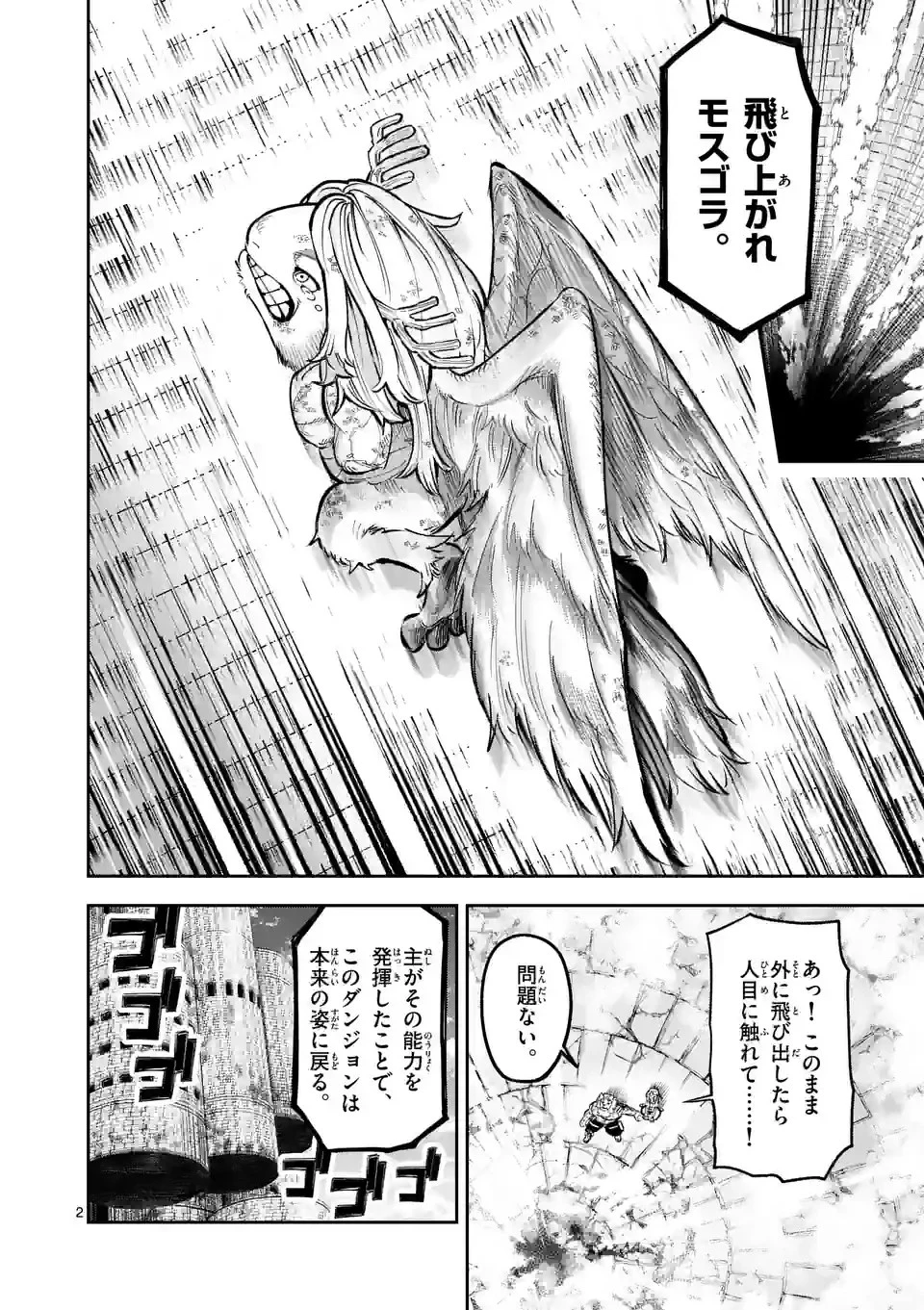 獣王と薬草 第15話 - 2