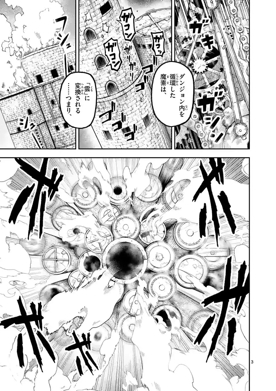 獣王と薬草 第15話 - 3