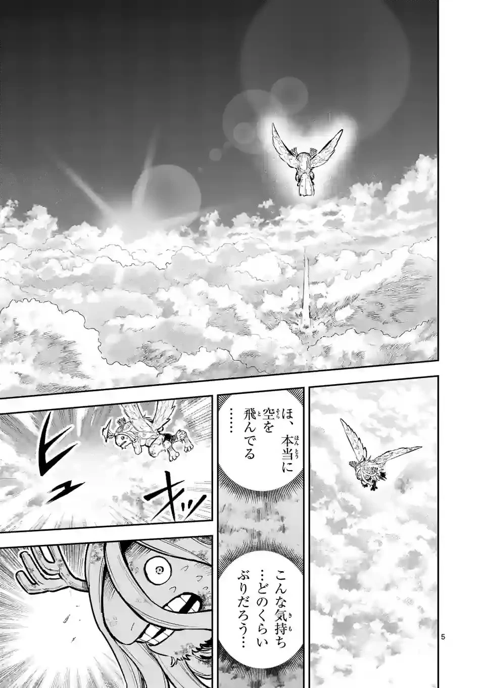 獣王と薬草 第15話 - 5