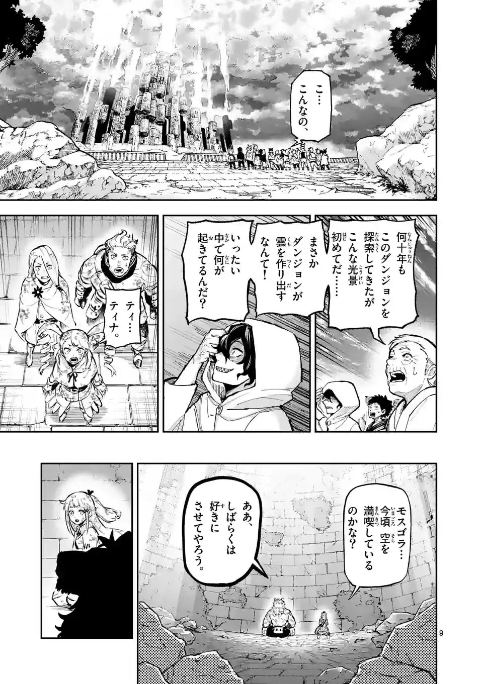 獣王と薬草 第15話 - 9