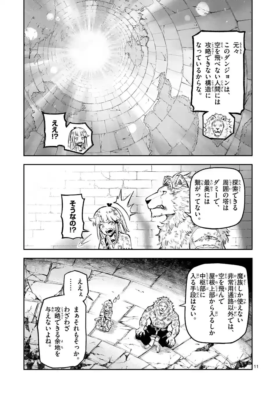 獣王と薬草 第15話 - 11