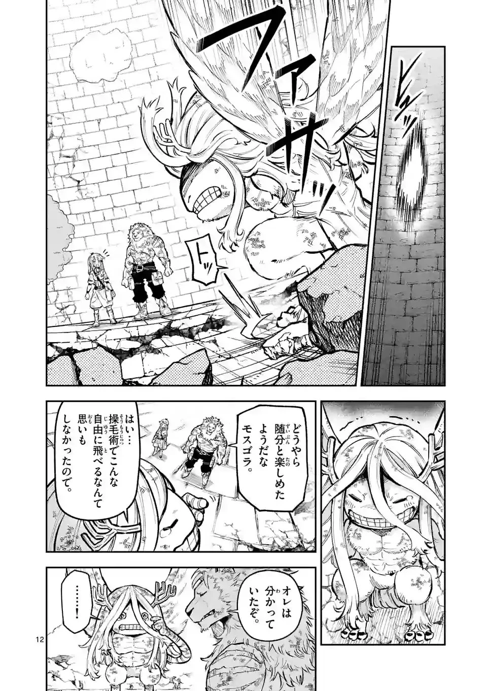 獣王と薬草 第15話 - 12