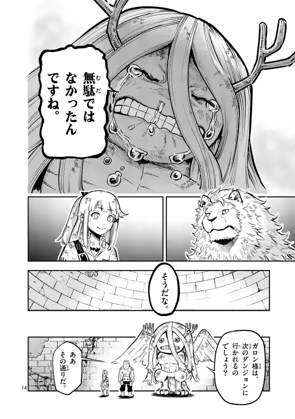 獣王と薬草 第15話 - 14