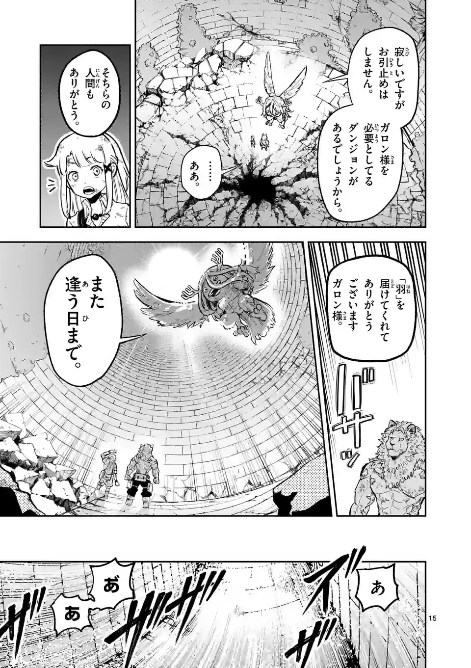 獣王と薬草 第15話 - 15