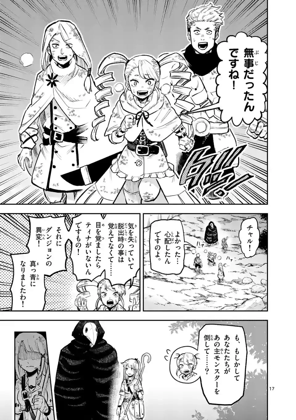 獣王と薬草 第15話 - 17