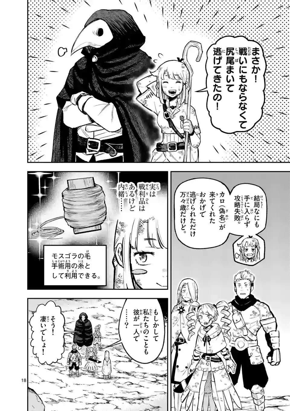 獣王と薬草 第15話 - 18