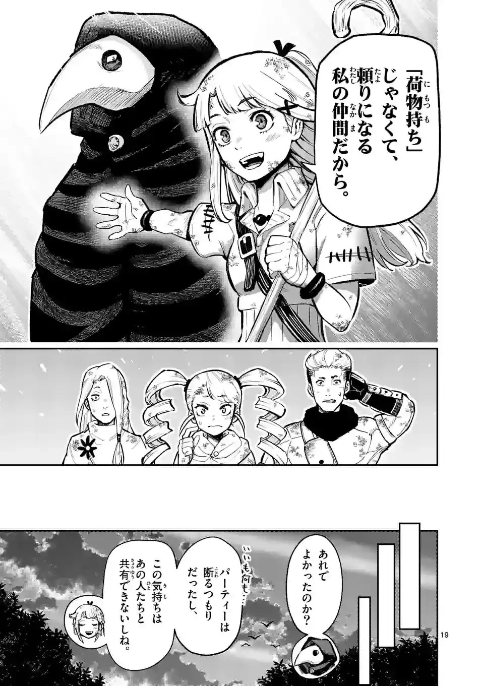 獣王と薬草 第15話 - 19