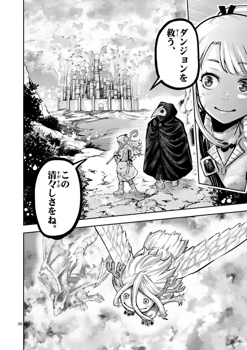 獣王と薬草 第15話 - 20