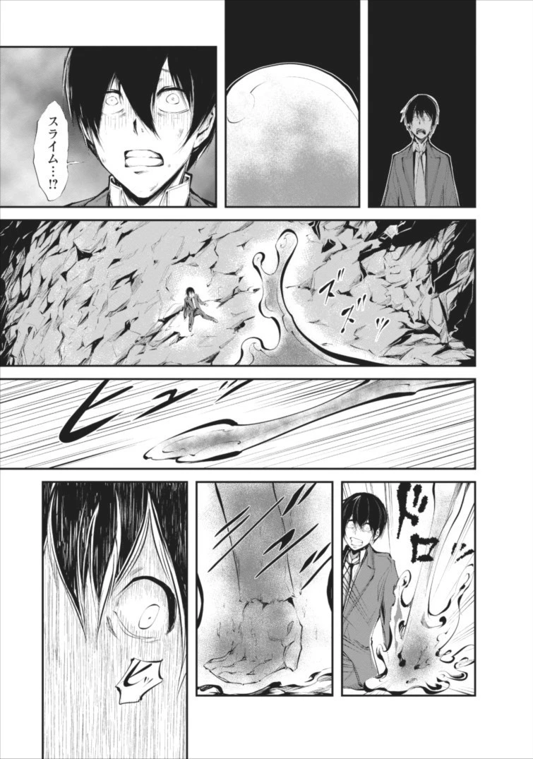 モンスターのご主人様 第1話 - 3