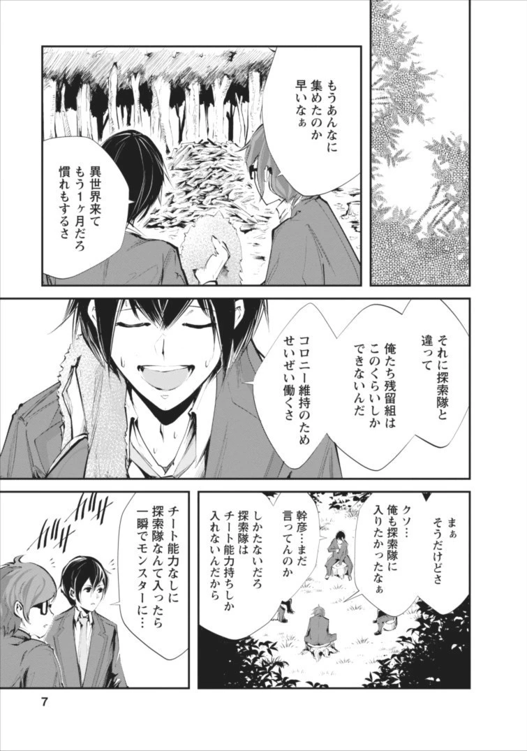 モンスターのご主人様 第1話 - 6