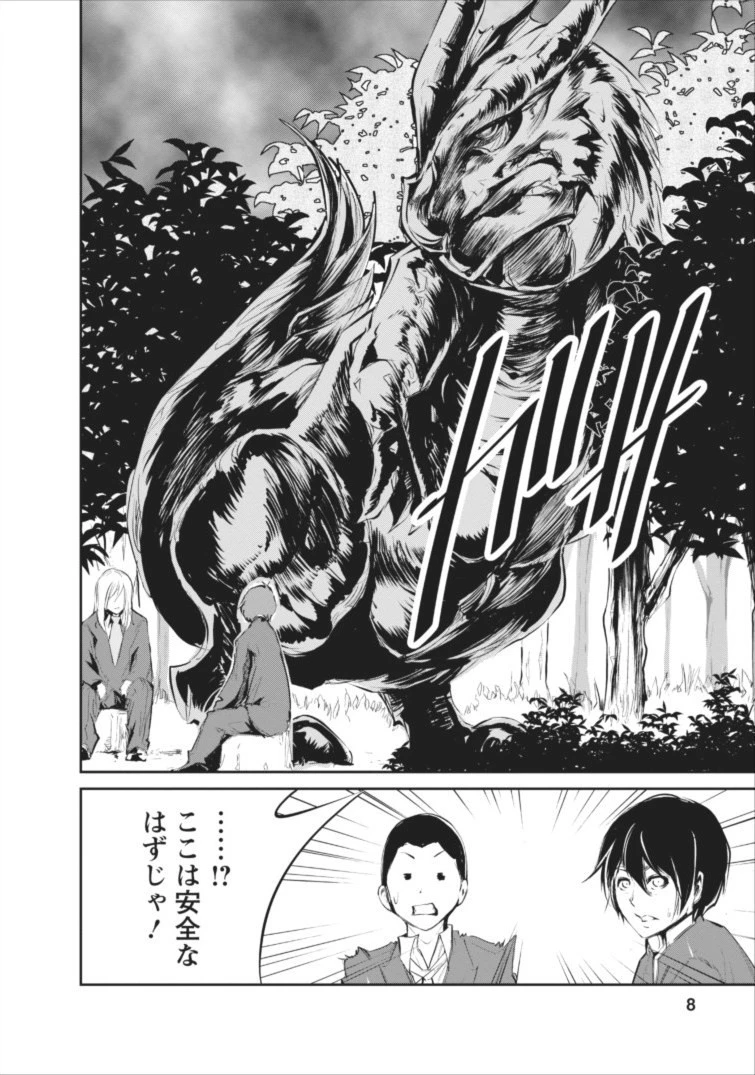 モンスターのご主人様 第1話 - 7