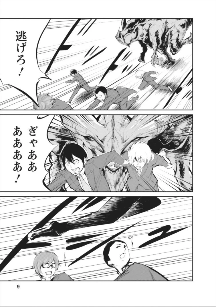 モンスターのご主人様 第1話 - 8