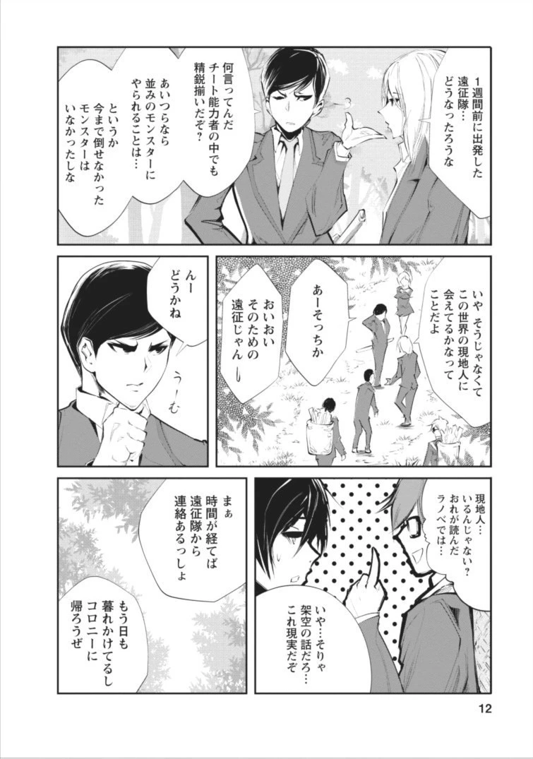 モンスターのご主人様 第1話 - 11