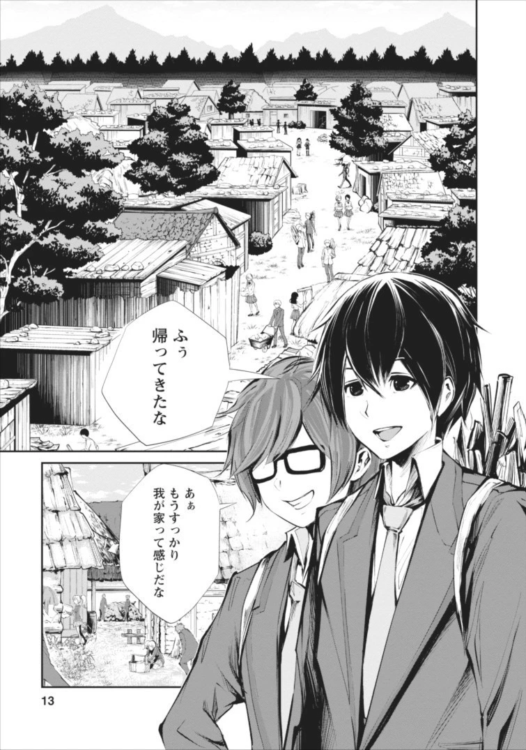 モンスターのご主人様 第1話 - 12