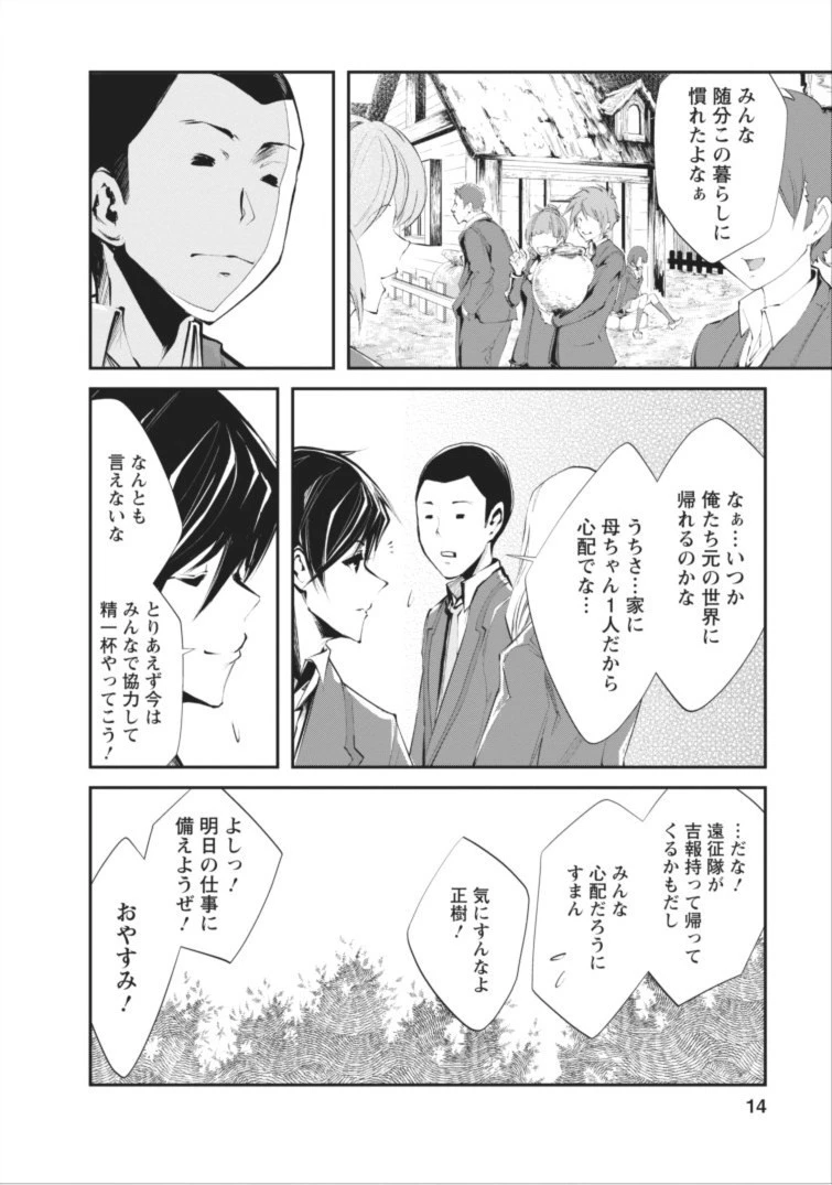 モンスターのご主人様 第1話 - 13