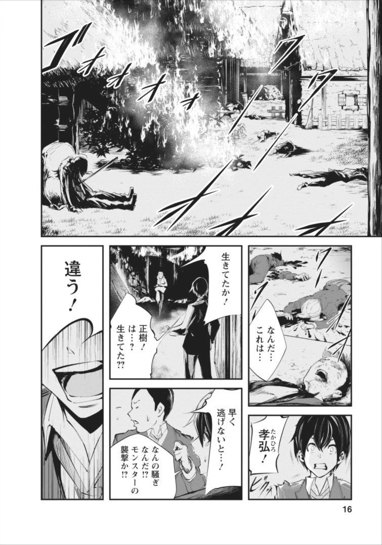 モンスターのご主人様 第1話 - 15