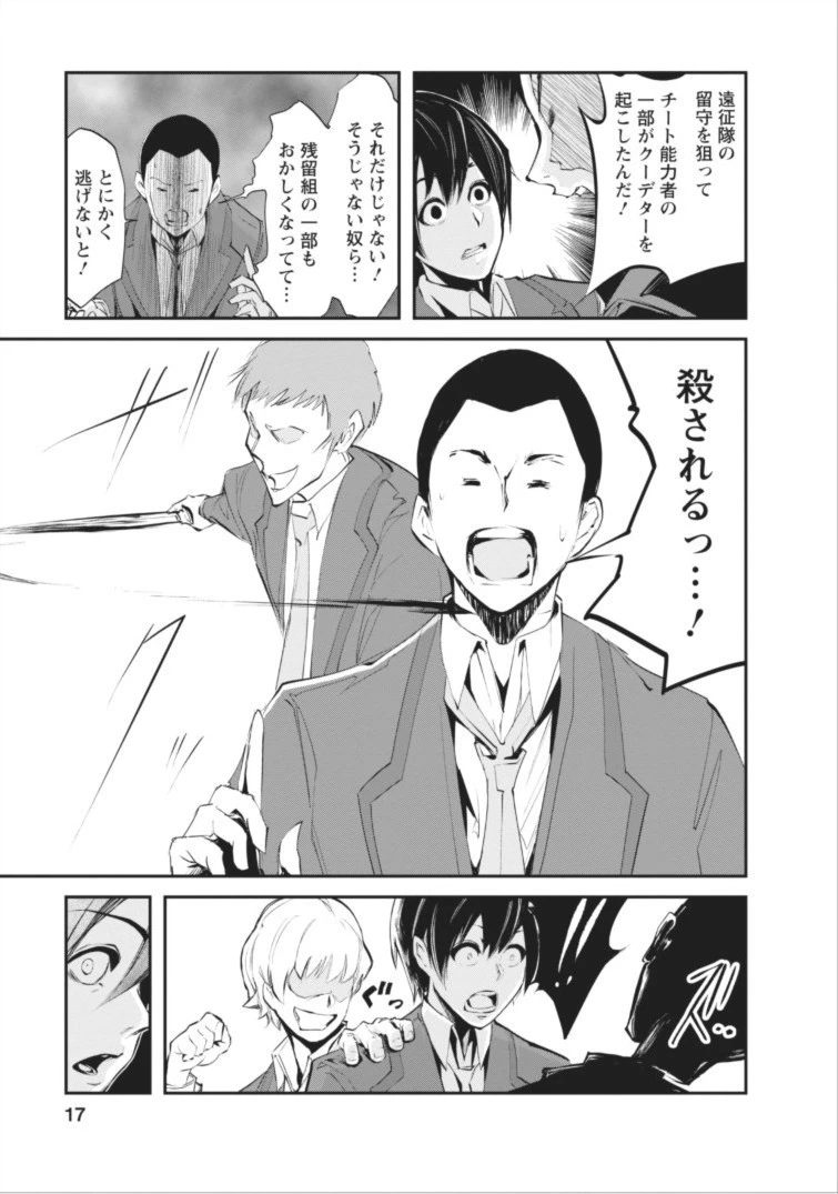 モンスターのご主人様 第1話 - 16