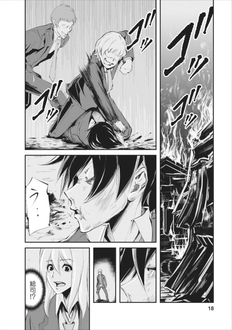 モンスターのご主人様 第1話 - 17