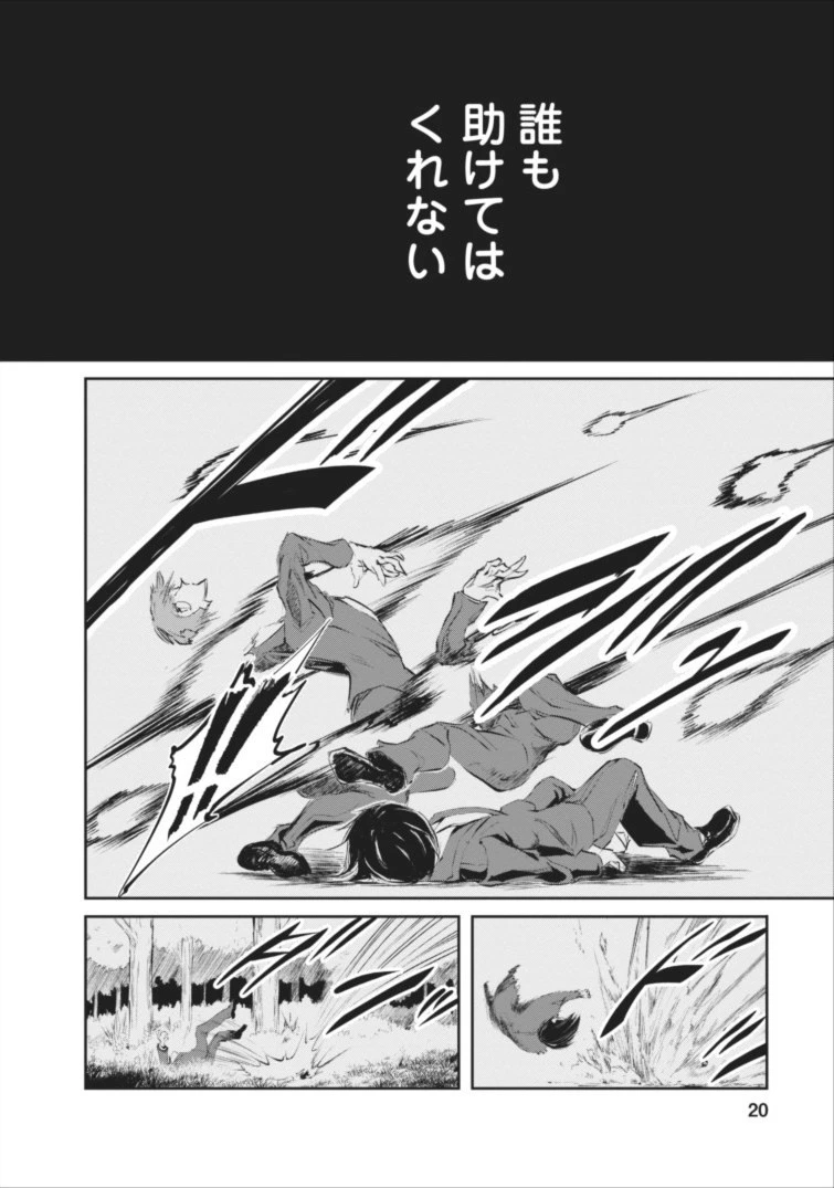 モンスターのご主人様 第1話 - 19