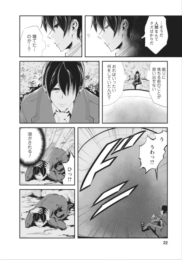 モンスターのご主人様 第1話 - 21