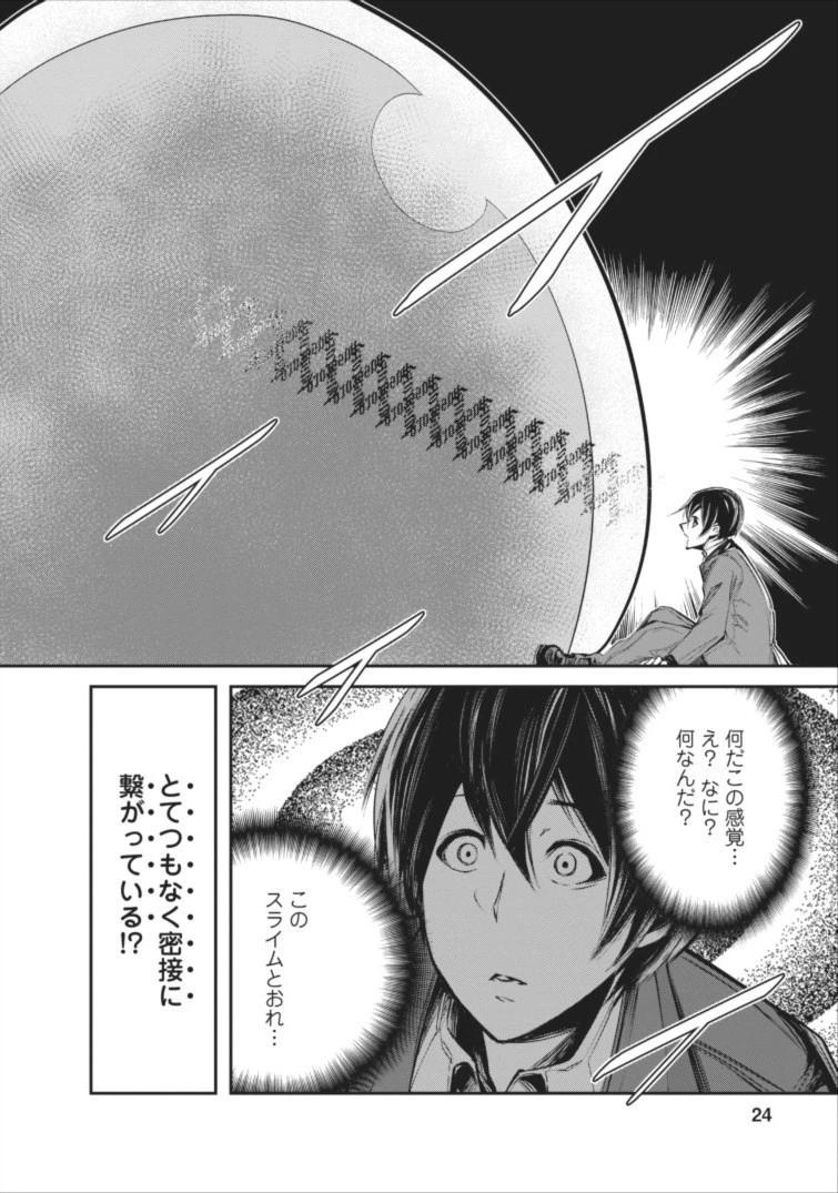 モンスターのご主人様 第1話 - 23