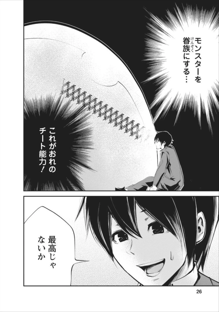 モンスターのご主人様 第1話 - 25