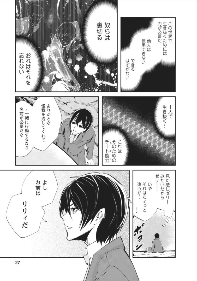 モンスターのご主人様 第1話 - 26