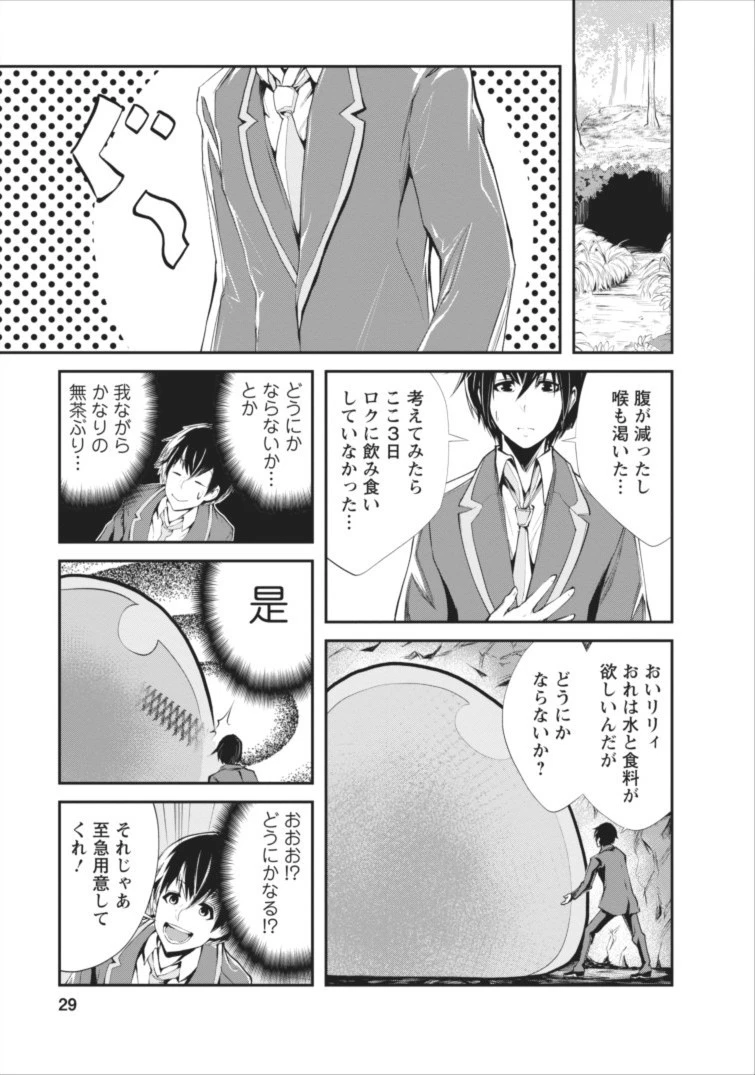 モンスターのご主人様 第2話 - 1