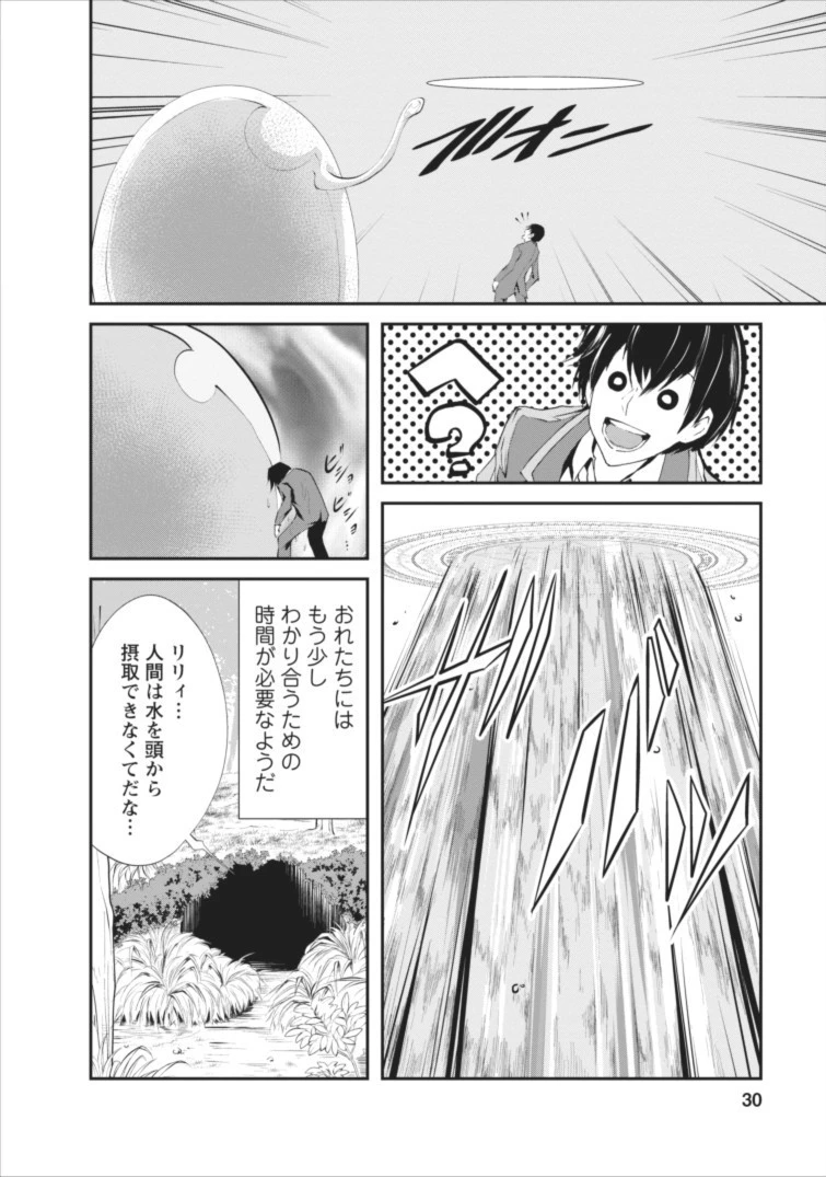 モンスターのご主人様 第2話 - 2