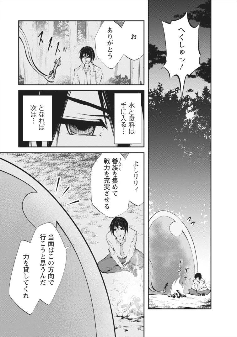 モンスターのご主人様 第2話 - 3