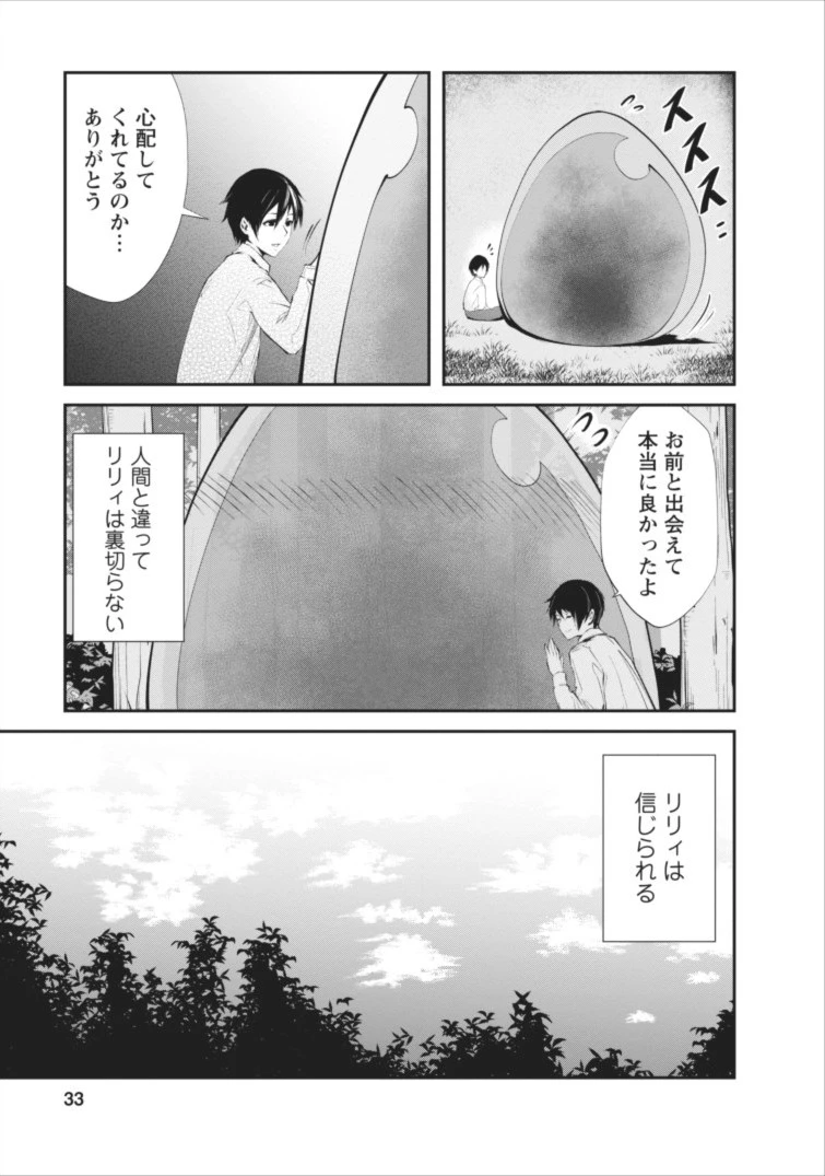 モンスターのご主人様 第2話 - 5