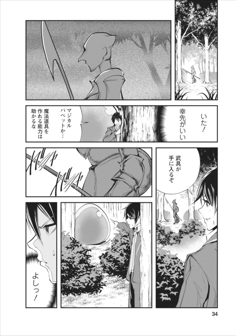 モンスターのご主人様 第2話 - 6