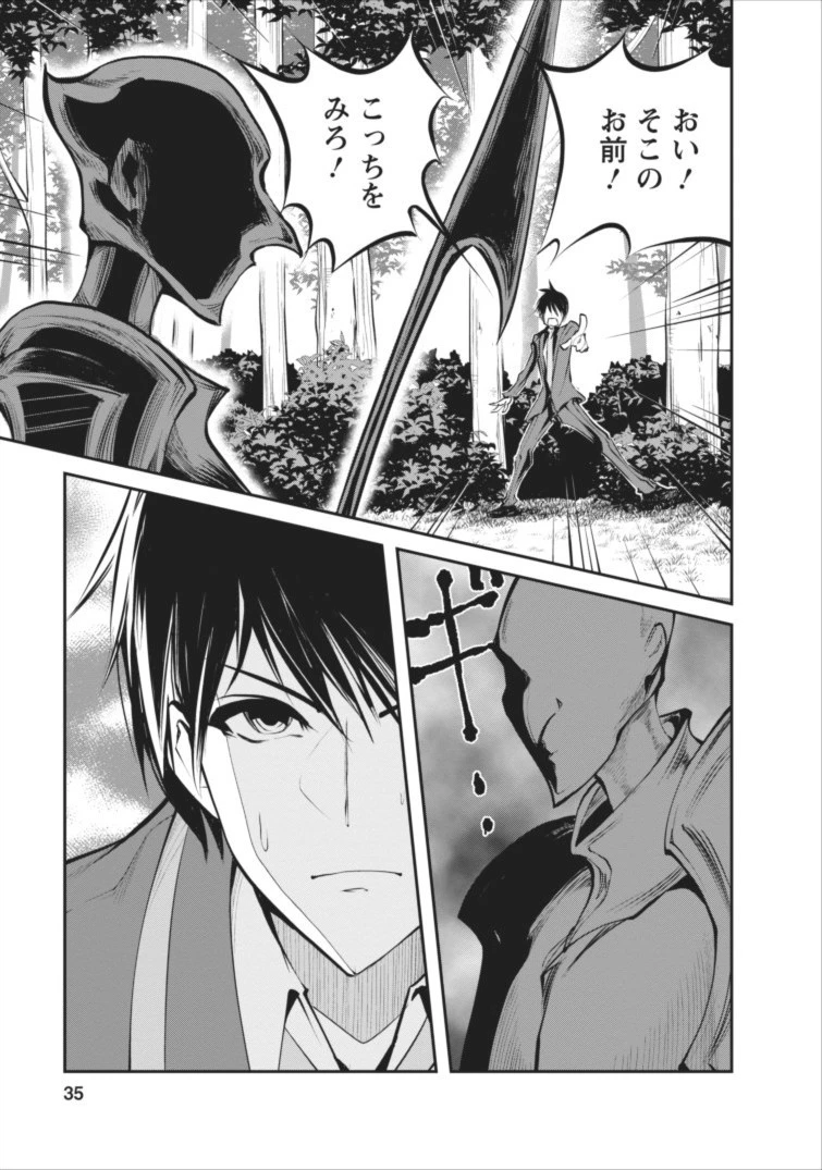 モンスターのご主人様 第2話 - 7