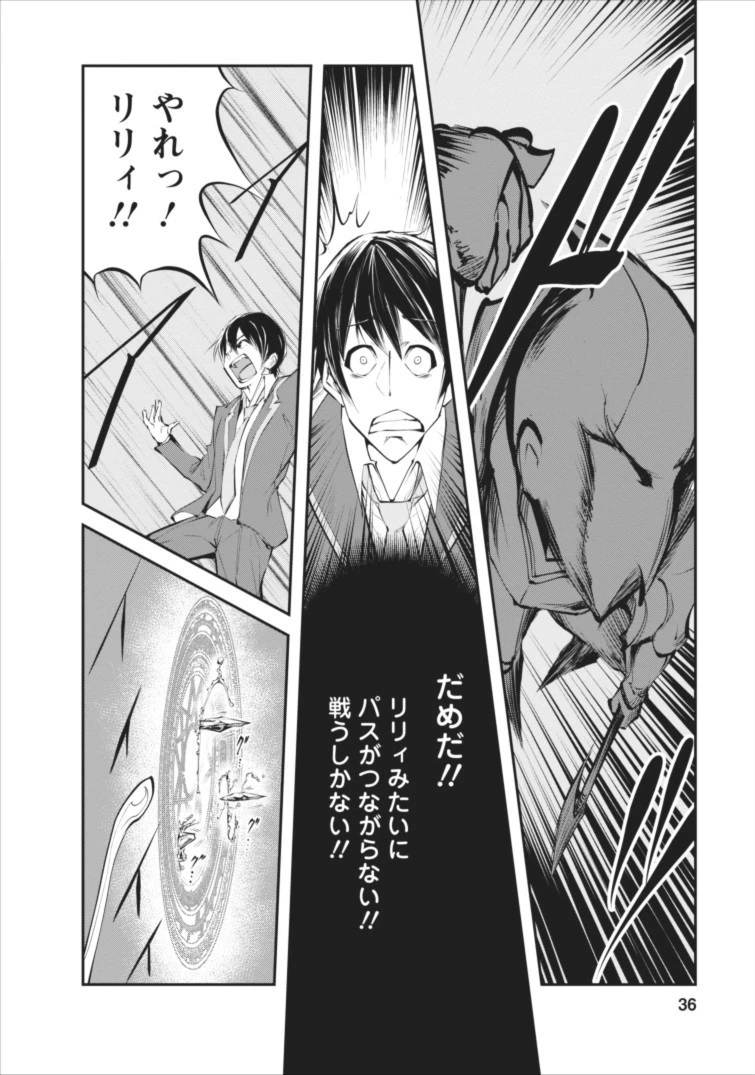 モンスターのご主人様 第2話 - 8