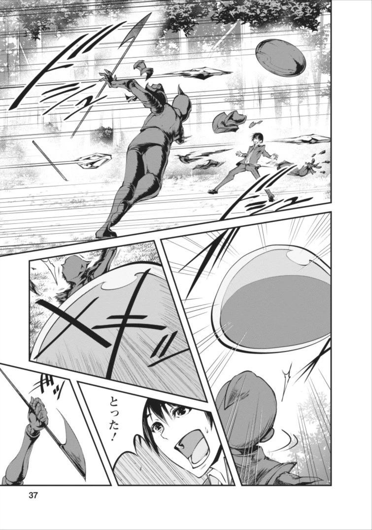 モンスターのご主人様 第2話 - 9