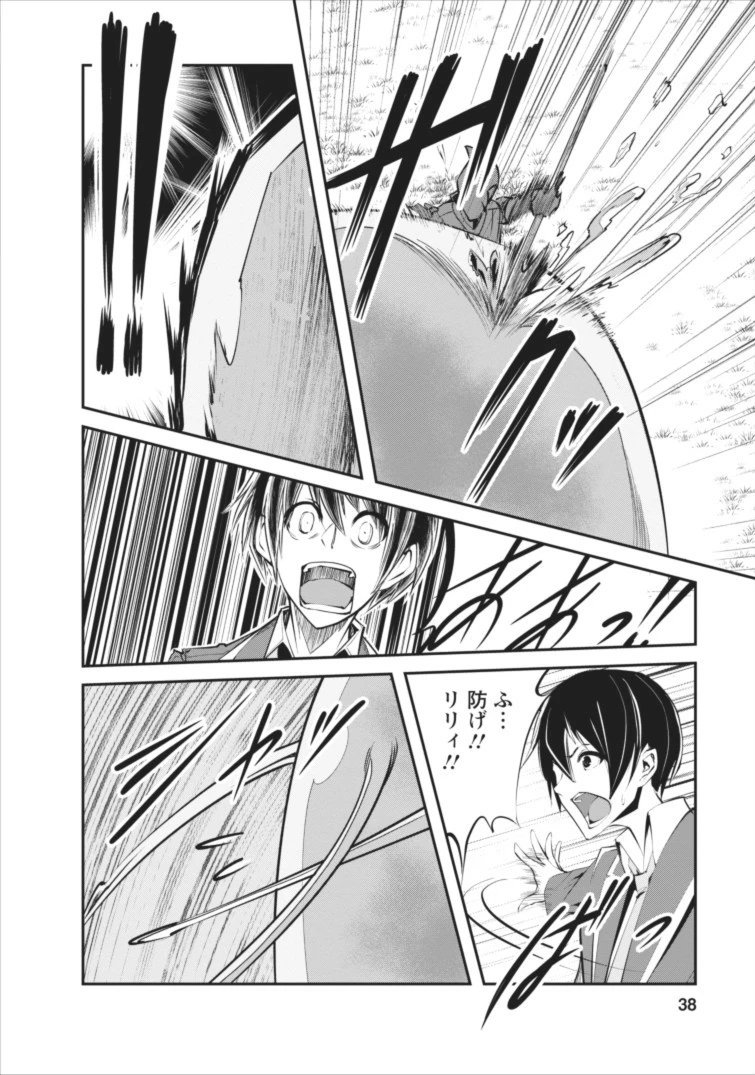 モンスターのご主人様 第2話 - 10