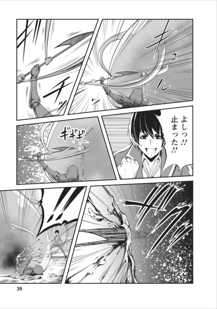 モンスターのご主人様 第2話 - 11