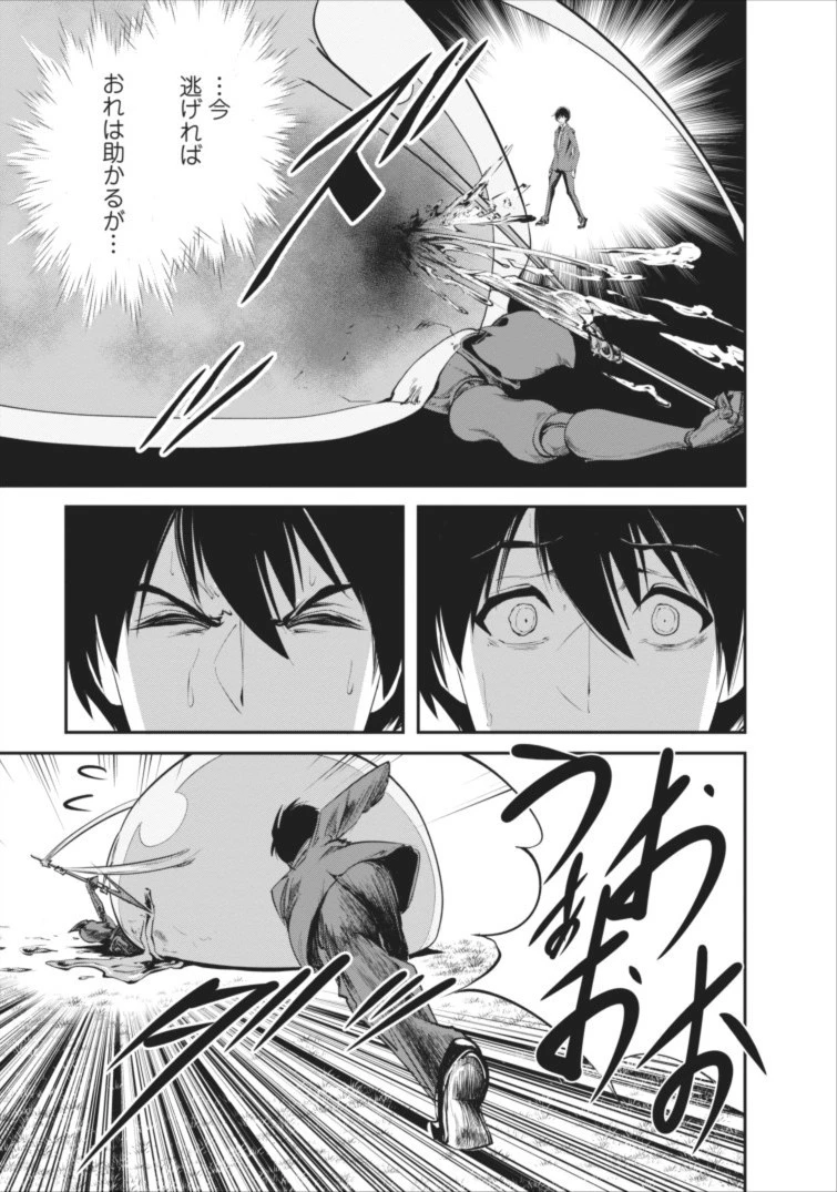 モンスターのご主人様 第2話 - 13