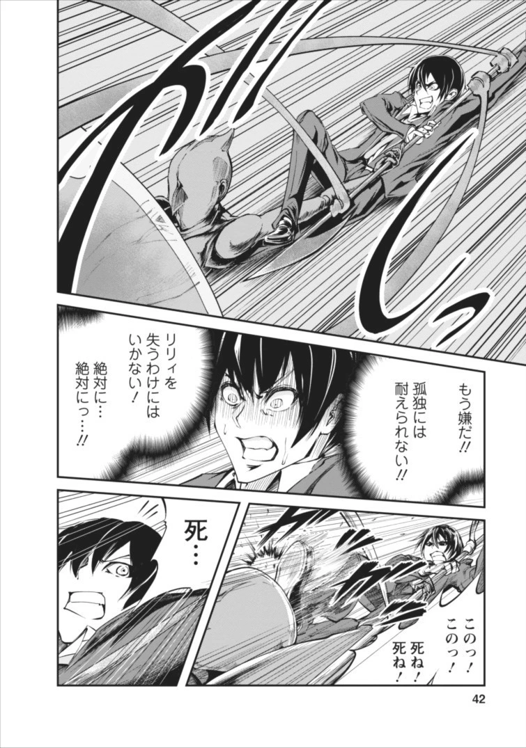 モンスターのご主人様 第2話 - 14