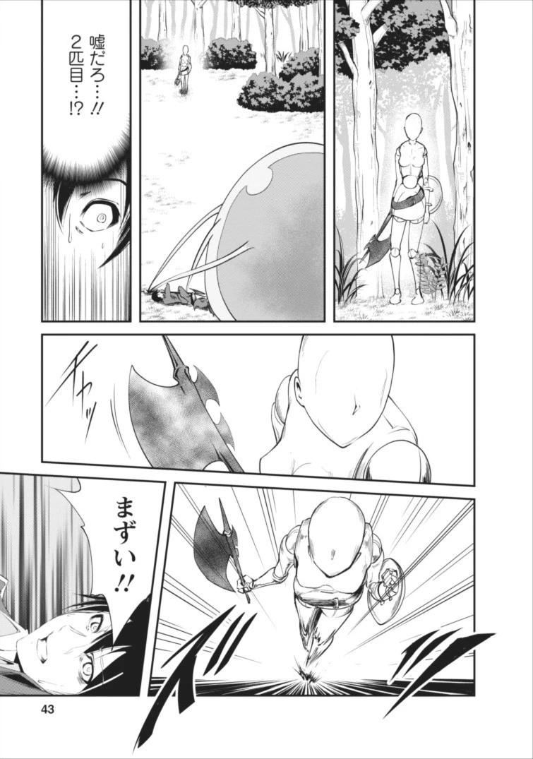 モンスターのご主人様 第2話 - 15