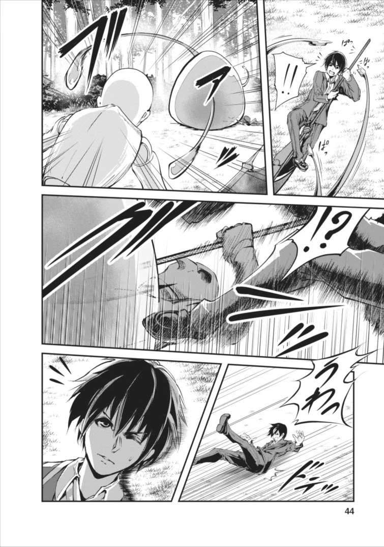 モンスターのご主人様 第2話 - 16