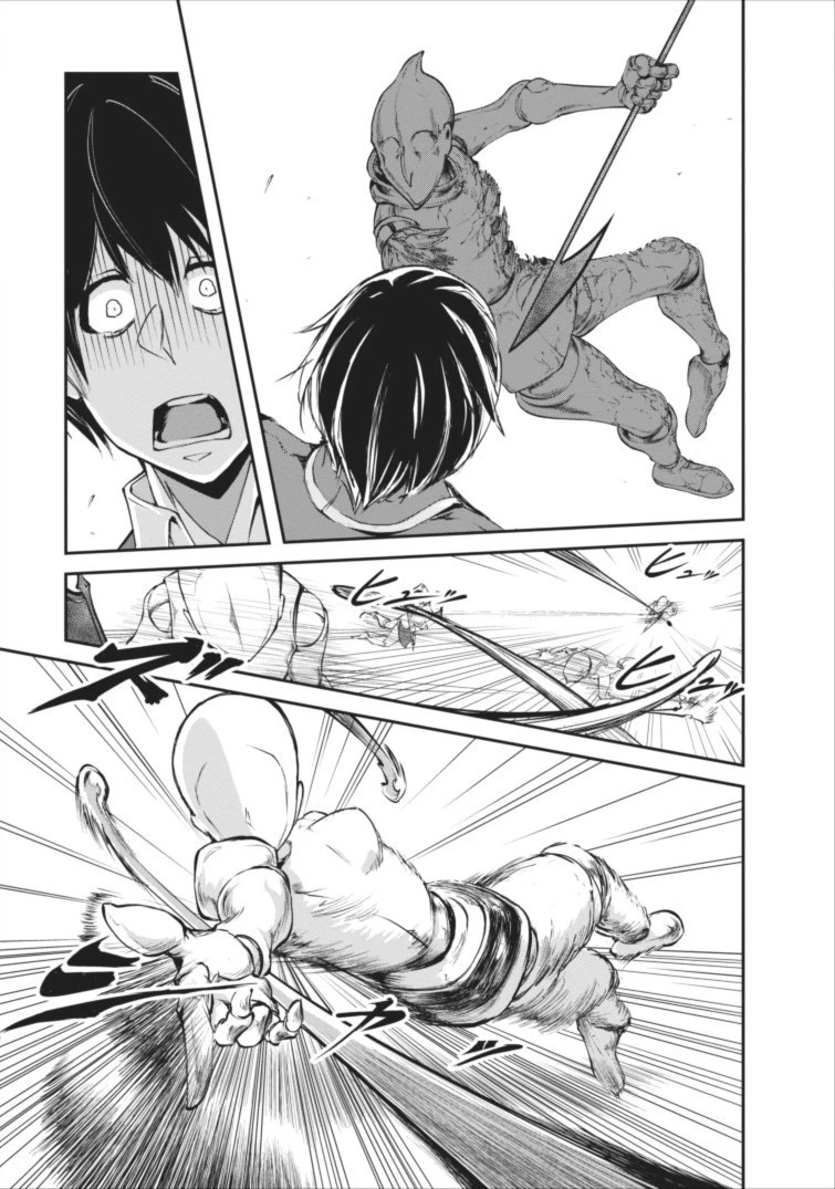 モンスターのご主人様 第2話 - 17