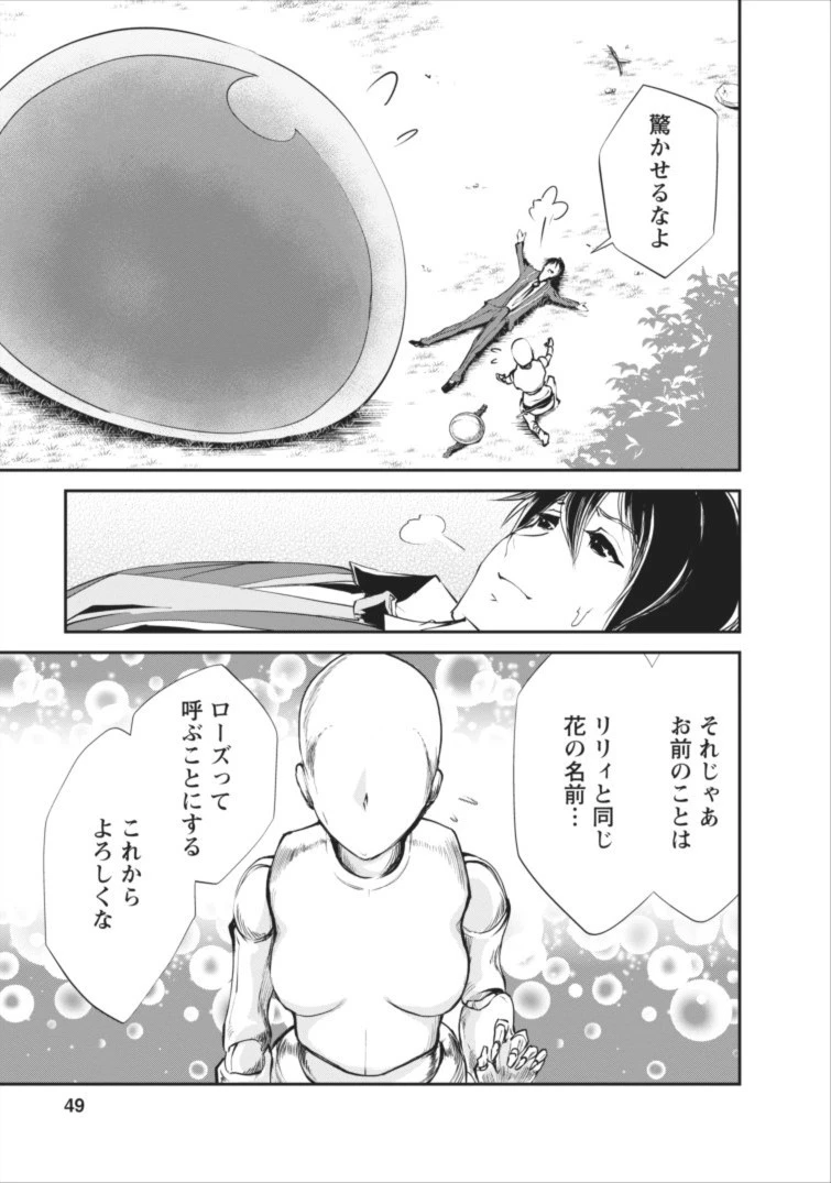 モンスターのご主人様 第2話 - 21