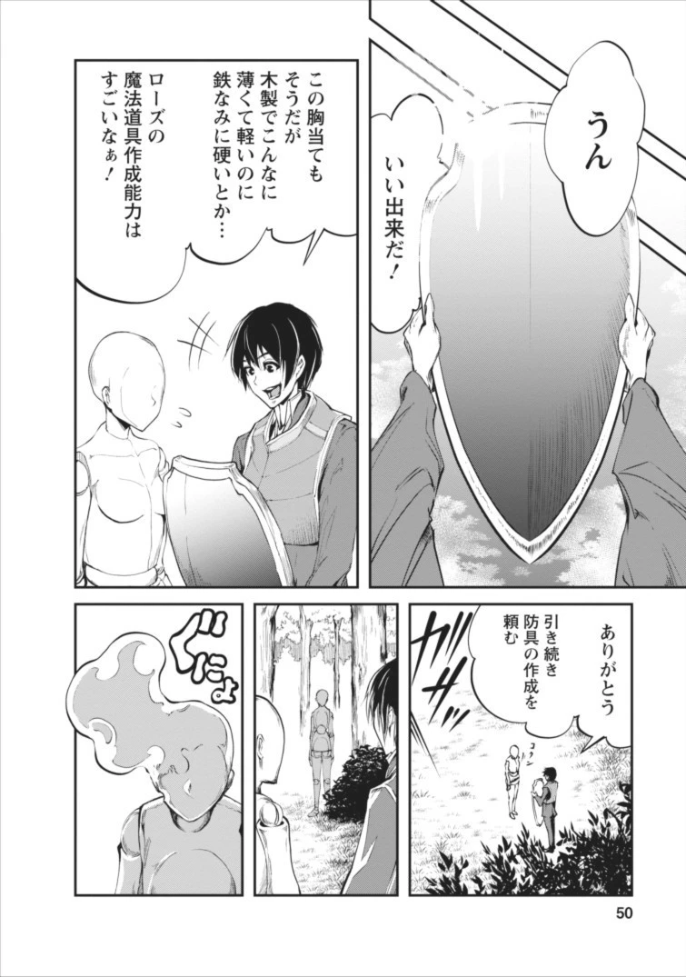 モンスターのご主人様 第2話 - 22