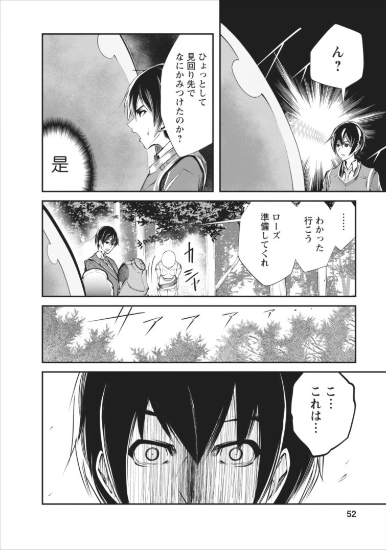 モンスターのご主人様 第2話 - 24