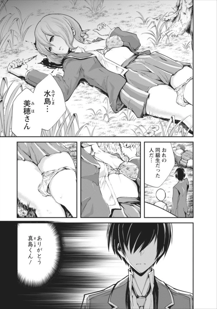 モンスターのご主人様 第2話 - 25