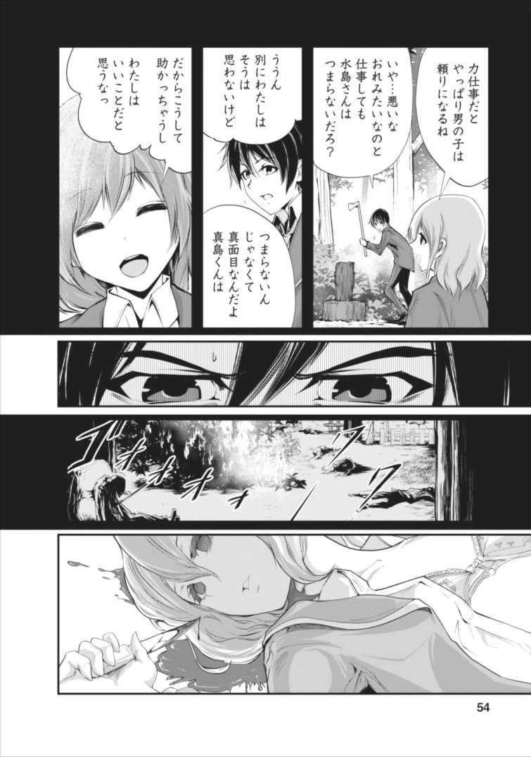 モンスターのご主人様 第2話 - 26