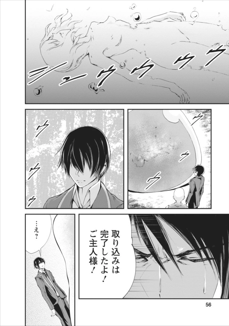モンスターのご主人様 第2話 - 28